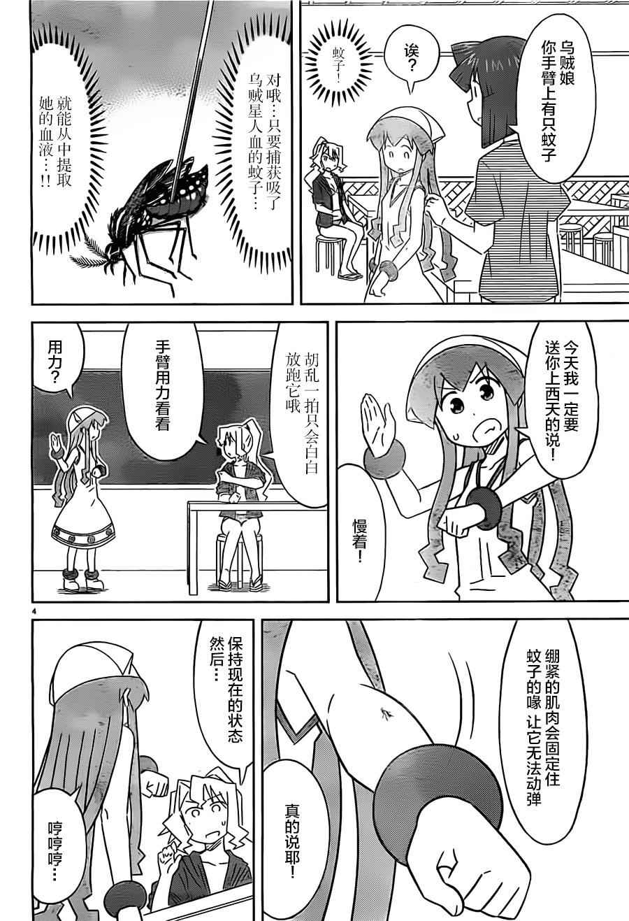 《侵略！乌贼娘》第412话 第4页