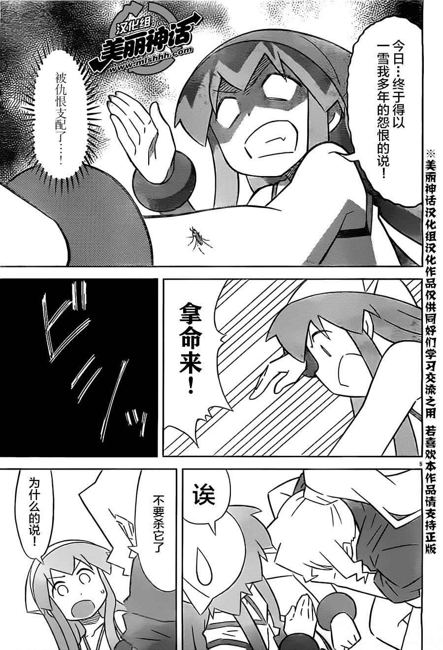 《侵略！乌贼娘》第412话 第5页