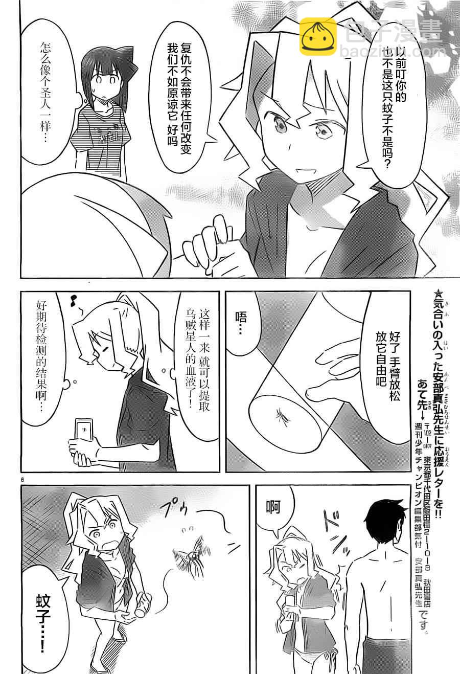 《侵略！乌贼娘》第412话 第6页