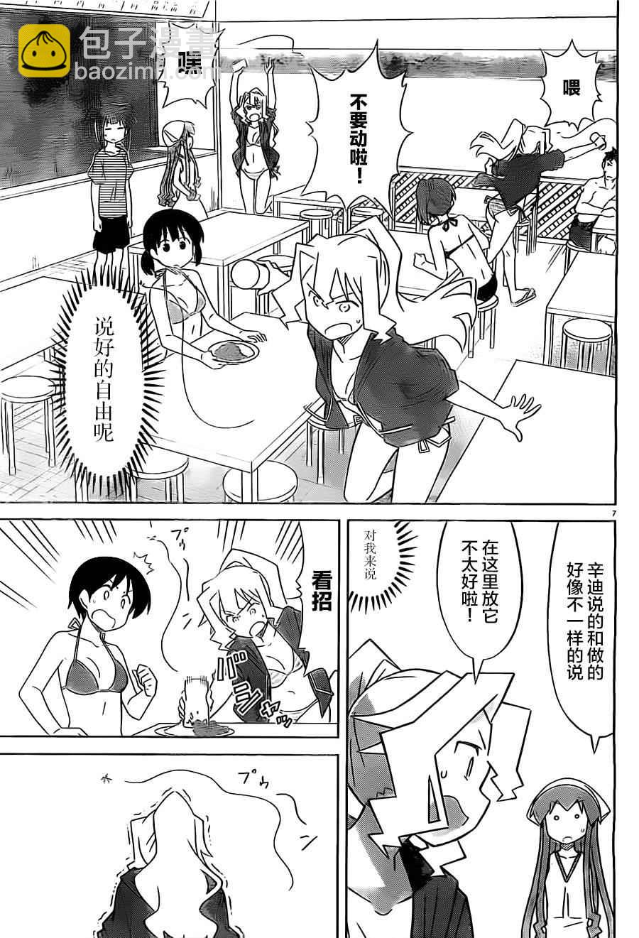《侵略！乌贼娘》第412话 第7页
