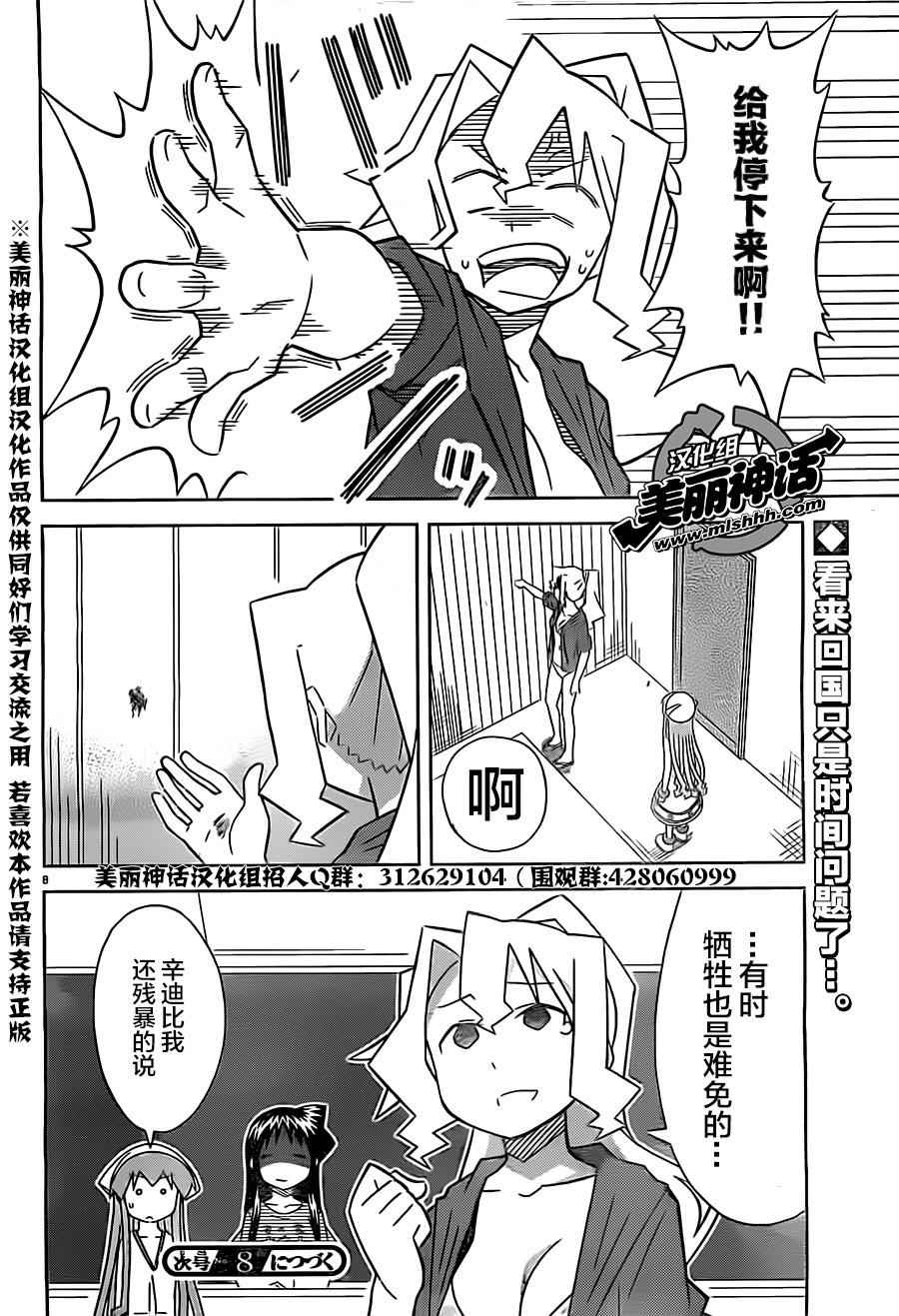 《侵略！乌贼娘》第412话 第8页