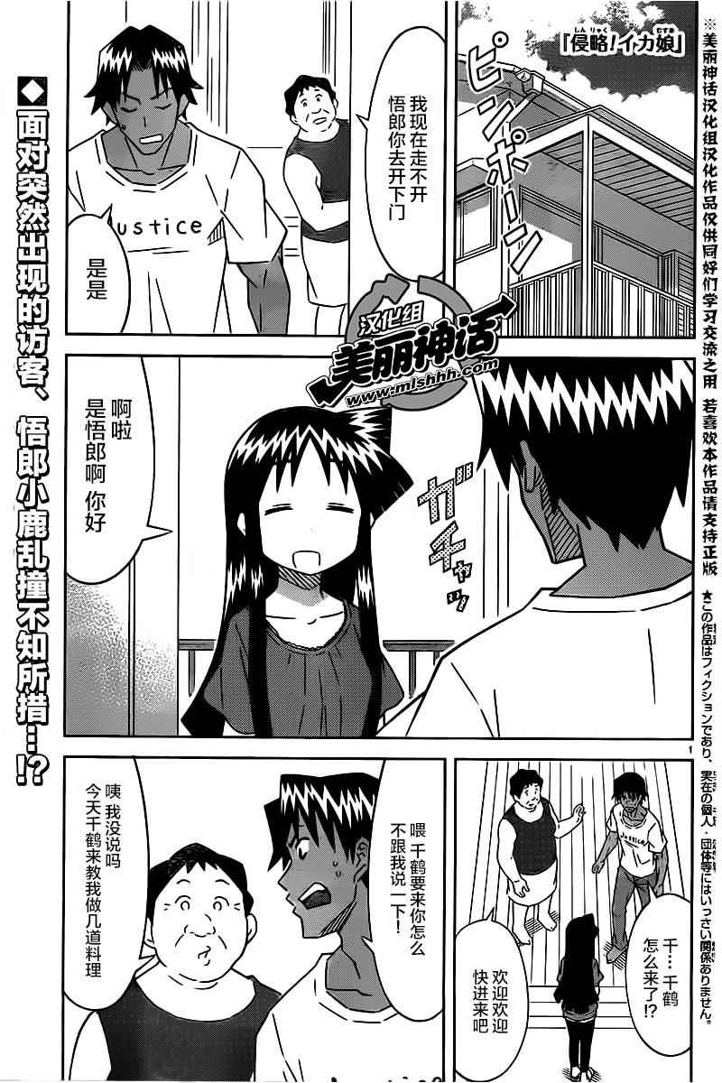 《侵略！乌贼娘》第414话 第1页