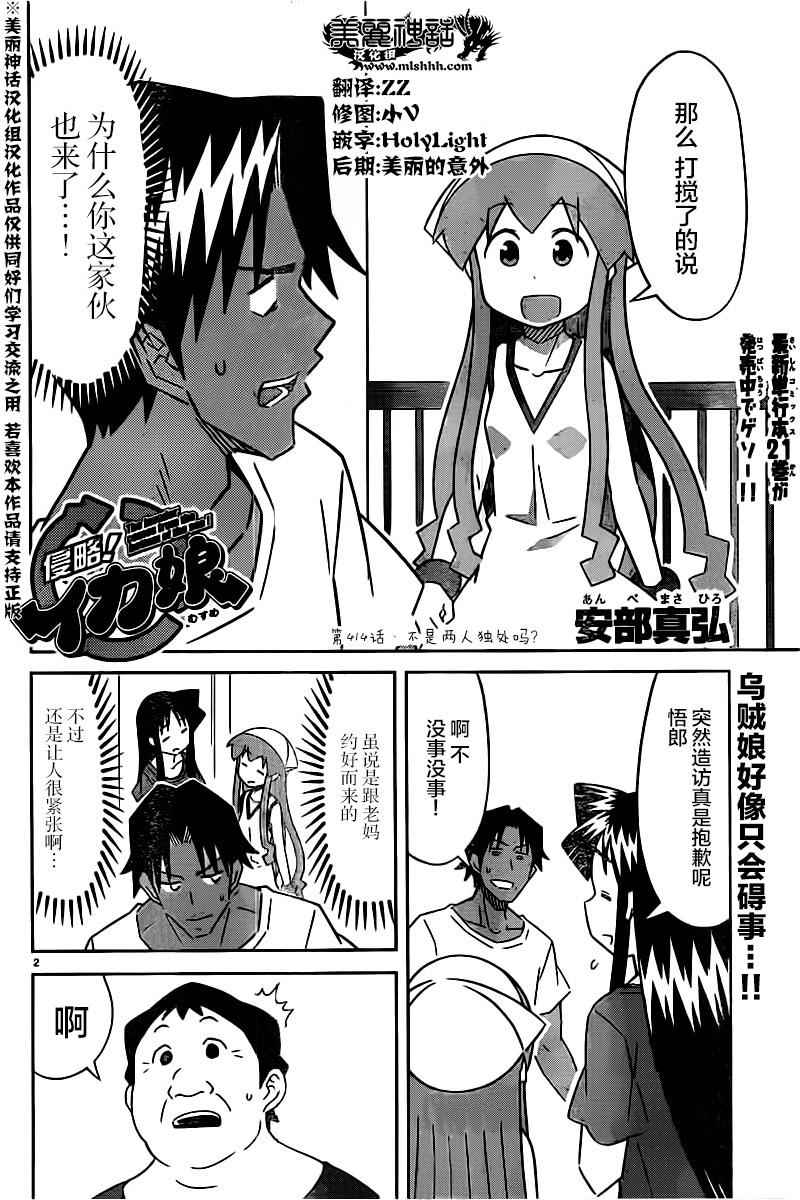 《侵略！乌贼娘》第414话 第2页