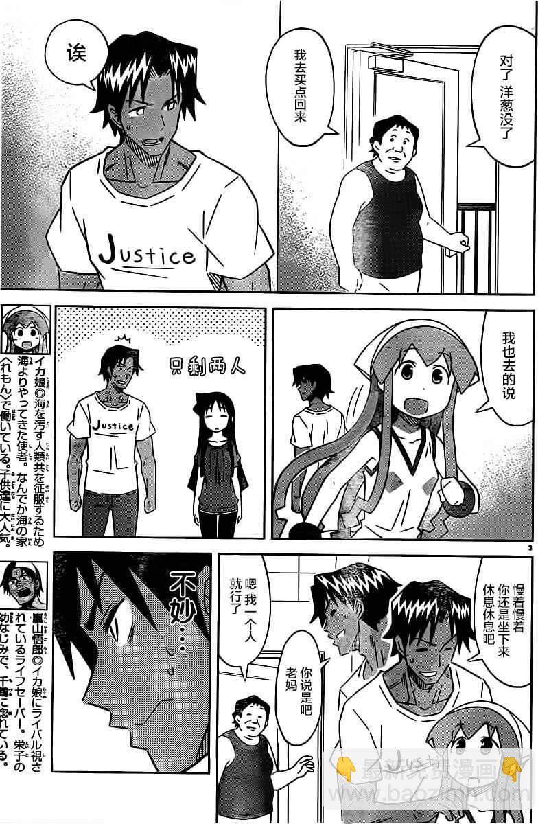 《侵略！乌贼娘》第414话 第3页