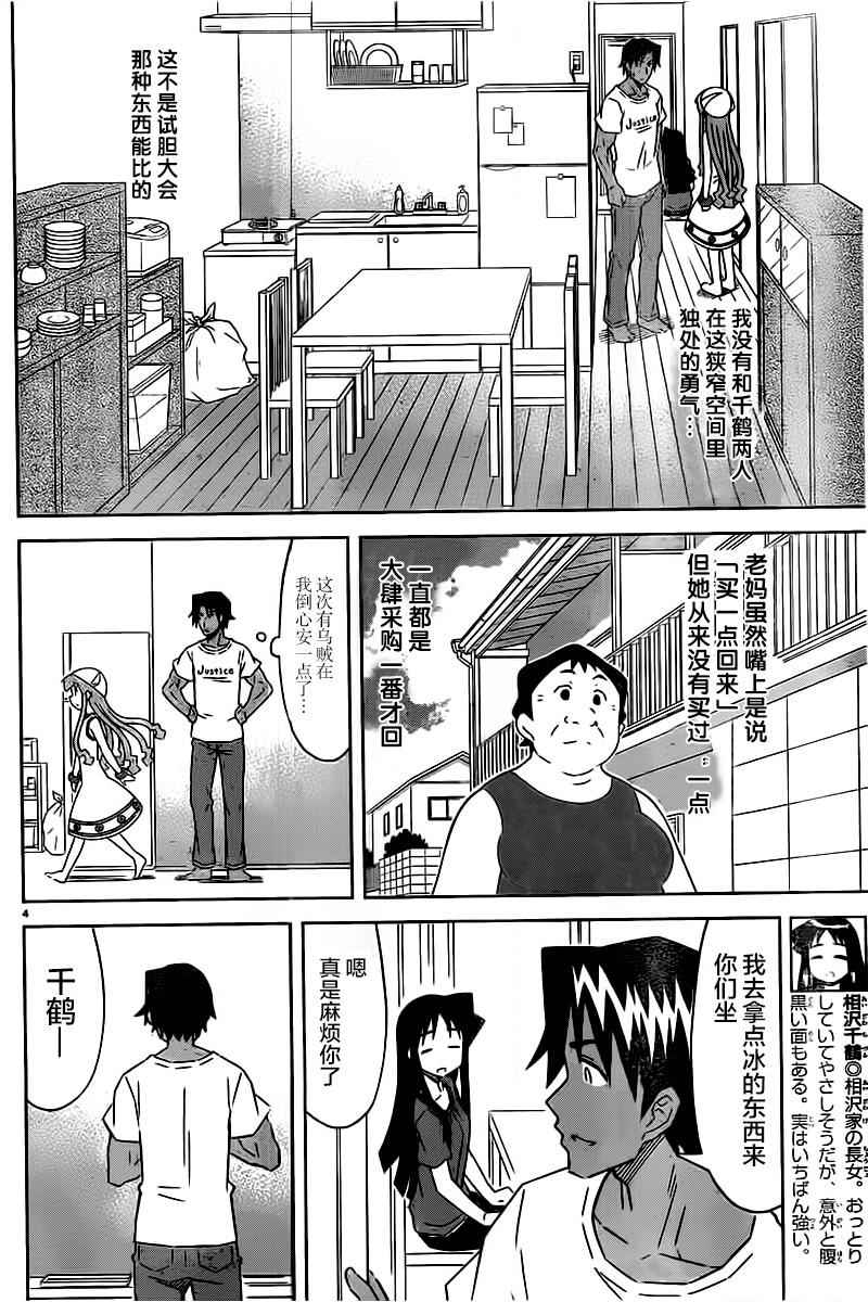 《侵略！乌贼娘》第414话 第4页