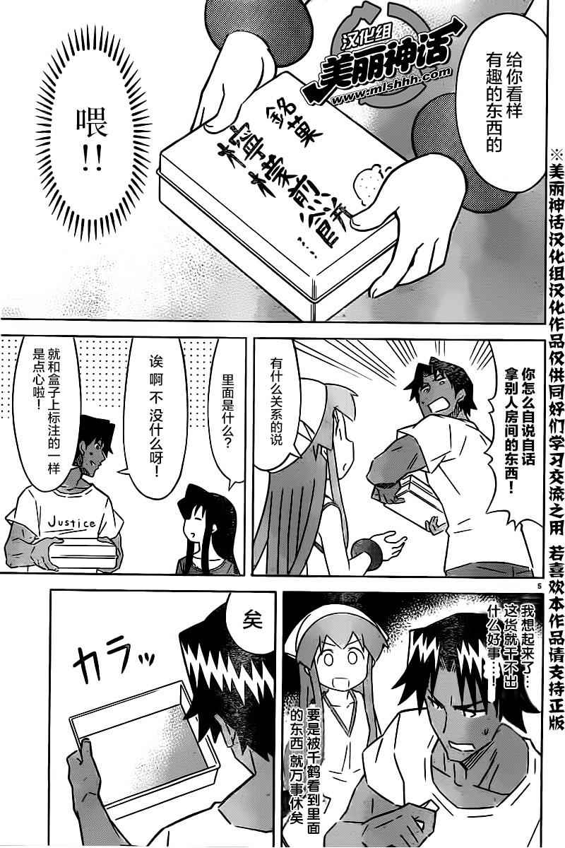 《侵略！乌贼娘》第414话 第5页