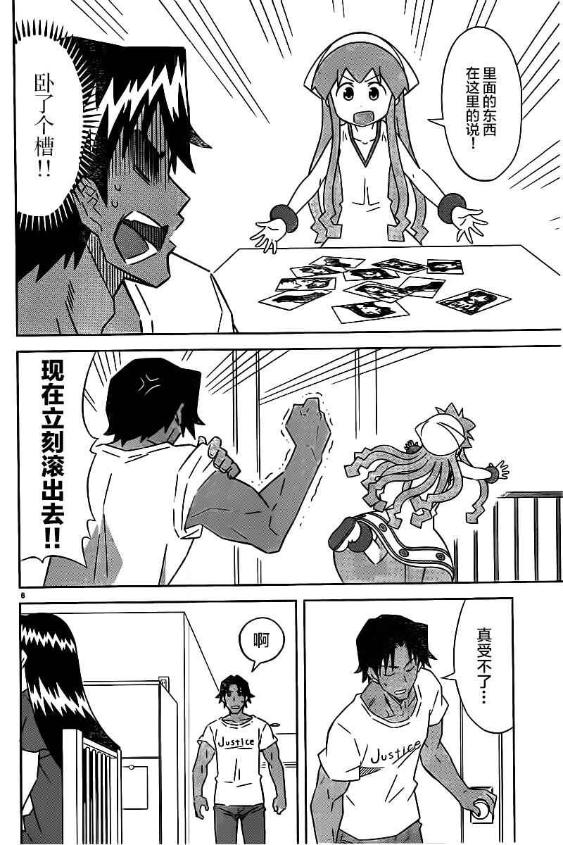 《侵略！乌贼娘》第414话 第6页