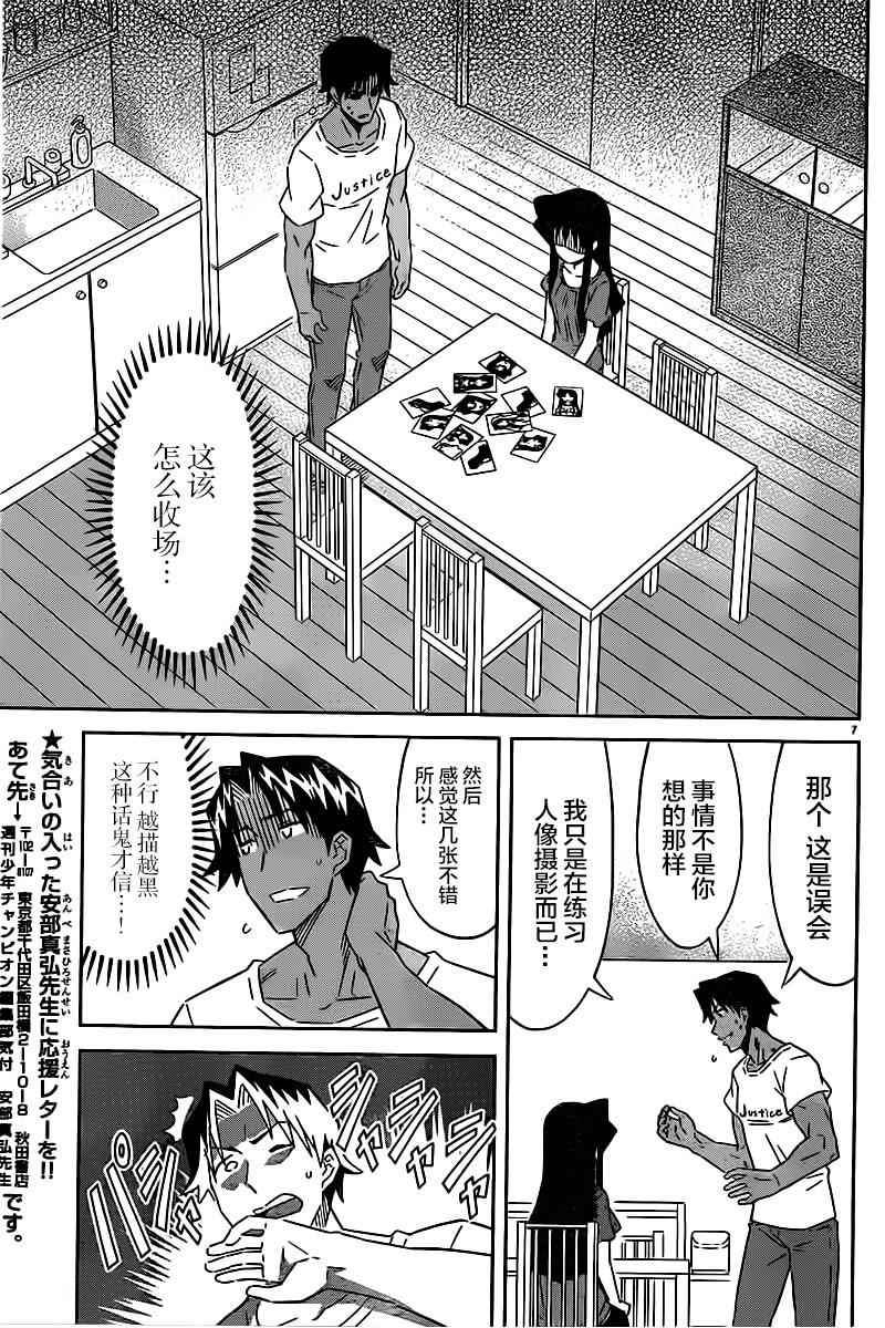 《侵略！乌贼娘》第414话 第7页