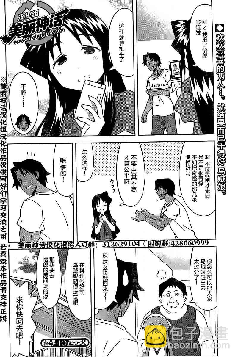 《侵略！乌贼娘》第414话 第8页