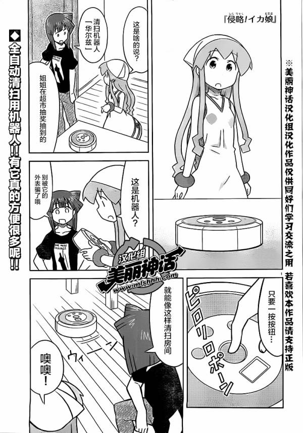 《侵略！乌贼娘》第416话 第1页