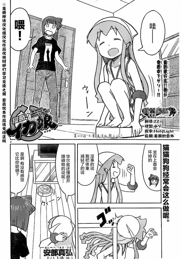 《侵略！乌贼娘》第416话 第2页