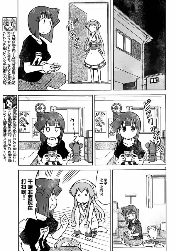 《侵略！乌贼娘》第416话 第3页