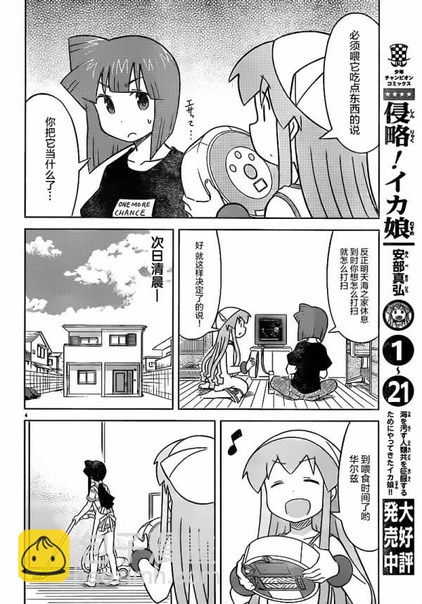 《侵略！乌贼娘》第416话 第4页