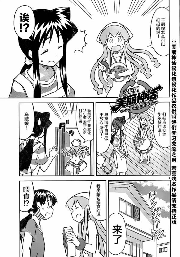 《侵略！乌贼娘》第416话 第5页