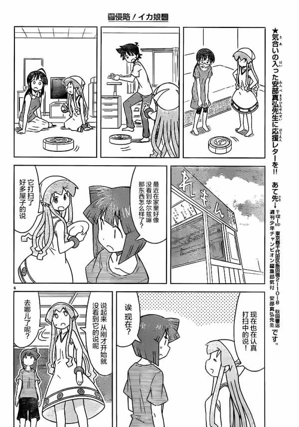 《侵略！乌贼娘》第416话 第6页
