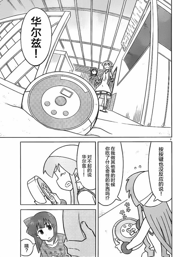 《侵略！乌贼娘》第416话 第7页