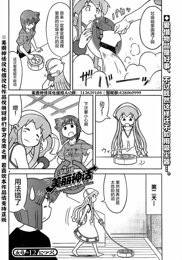 《侵略！乌贼娘》第416话 第8页