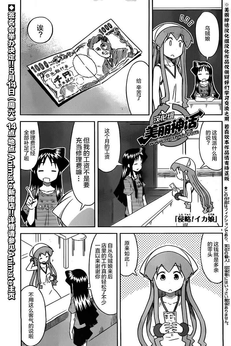 《侵略！乌贼娘》第418话 第1页