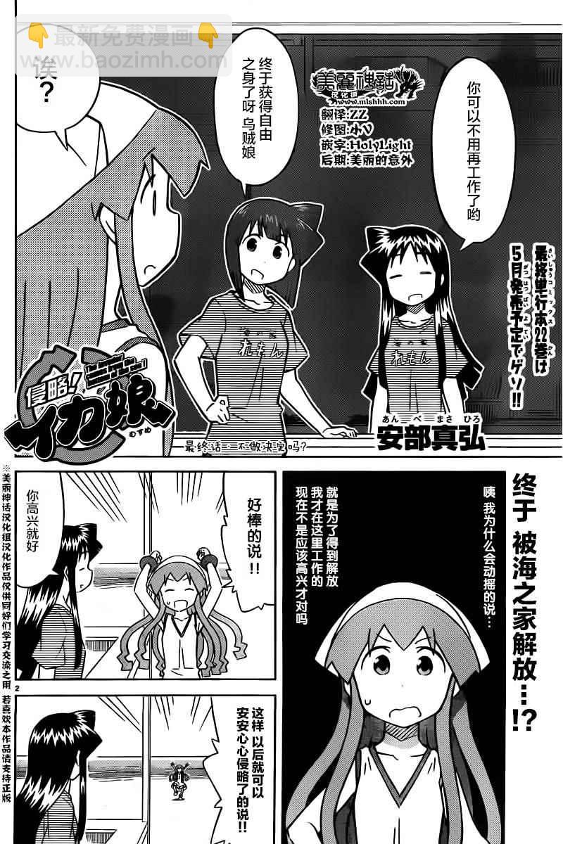《侵略！乌贼娘》第418话 第2页
