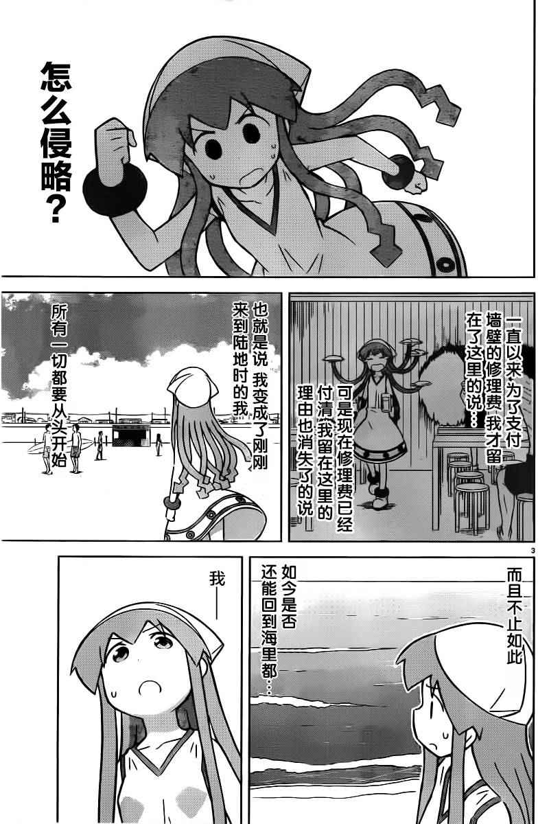 《侵略！乌贼娘》第418话 第3页