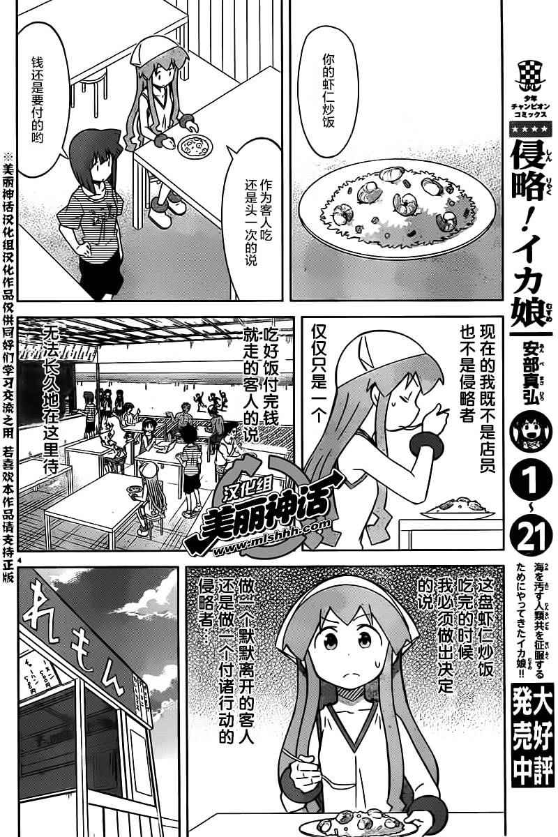 《侵略！乌贼娘》第418话 第4页