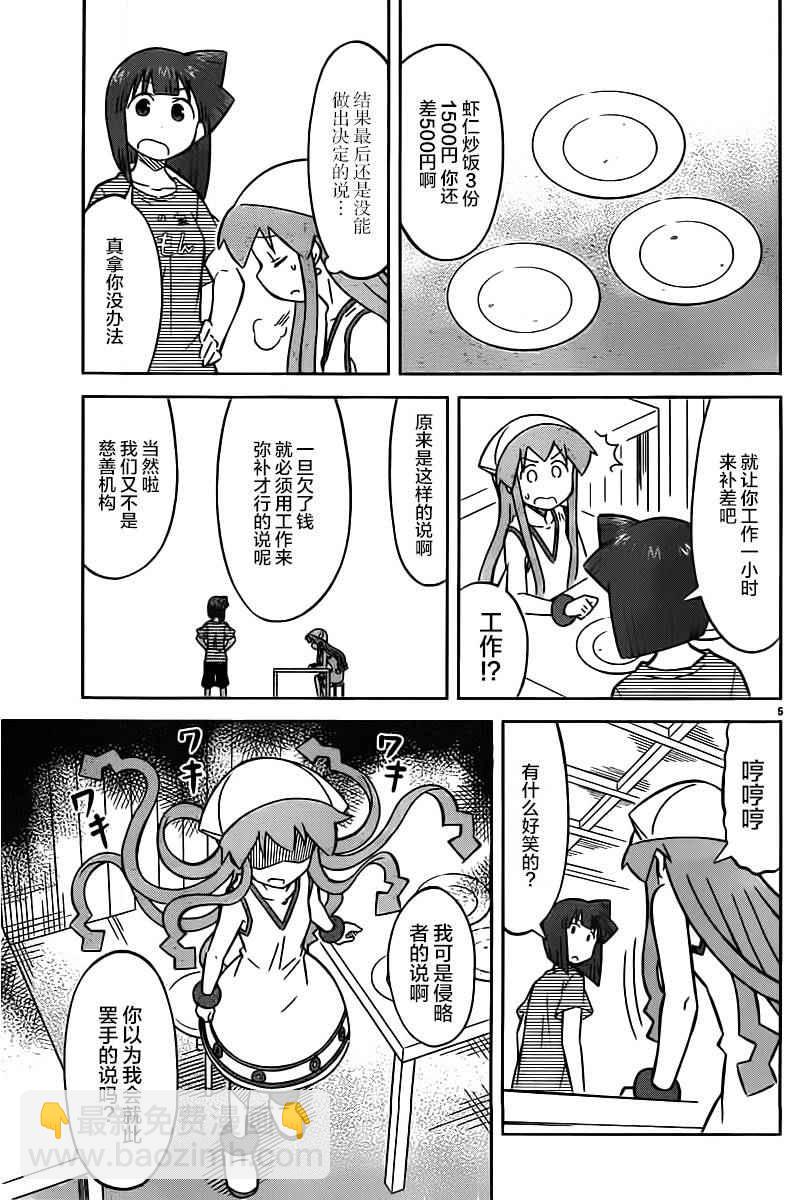 《侵略！乌贼娘》第418话 第5页
