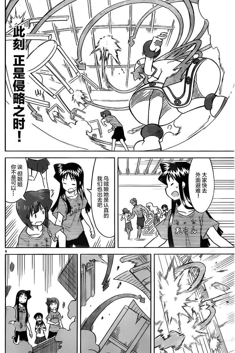 《侵略！乌贼娘》第418话 第6页