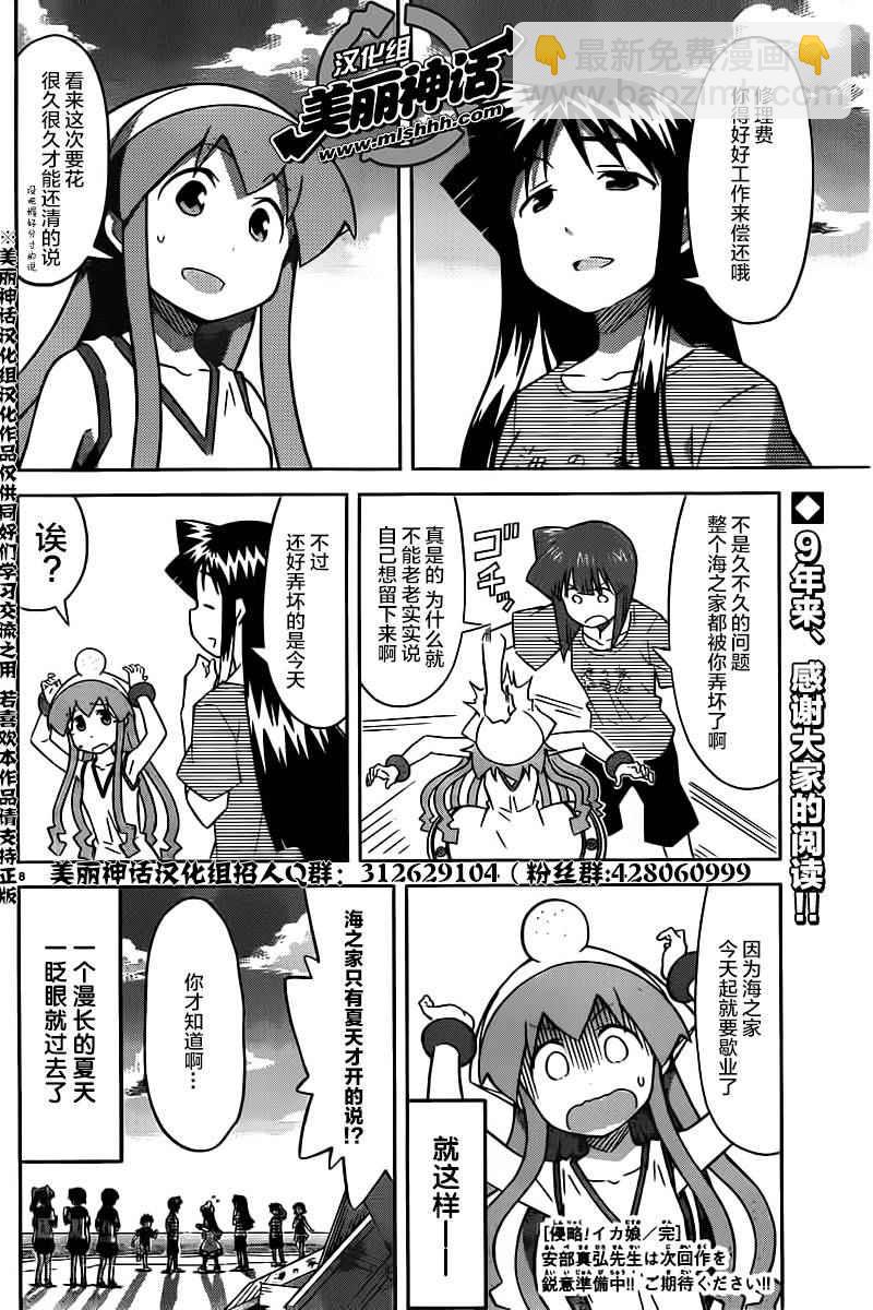 《侵略！乌贼娘》第418话 第8页
