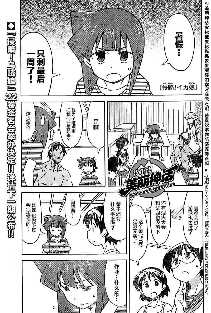 《侵略！乌贼娘》第417话 第1页