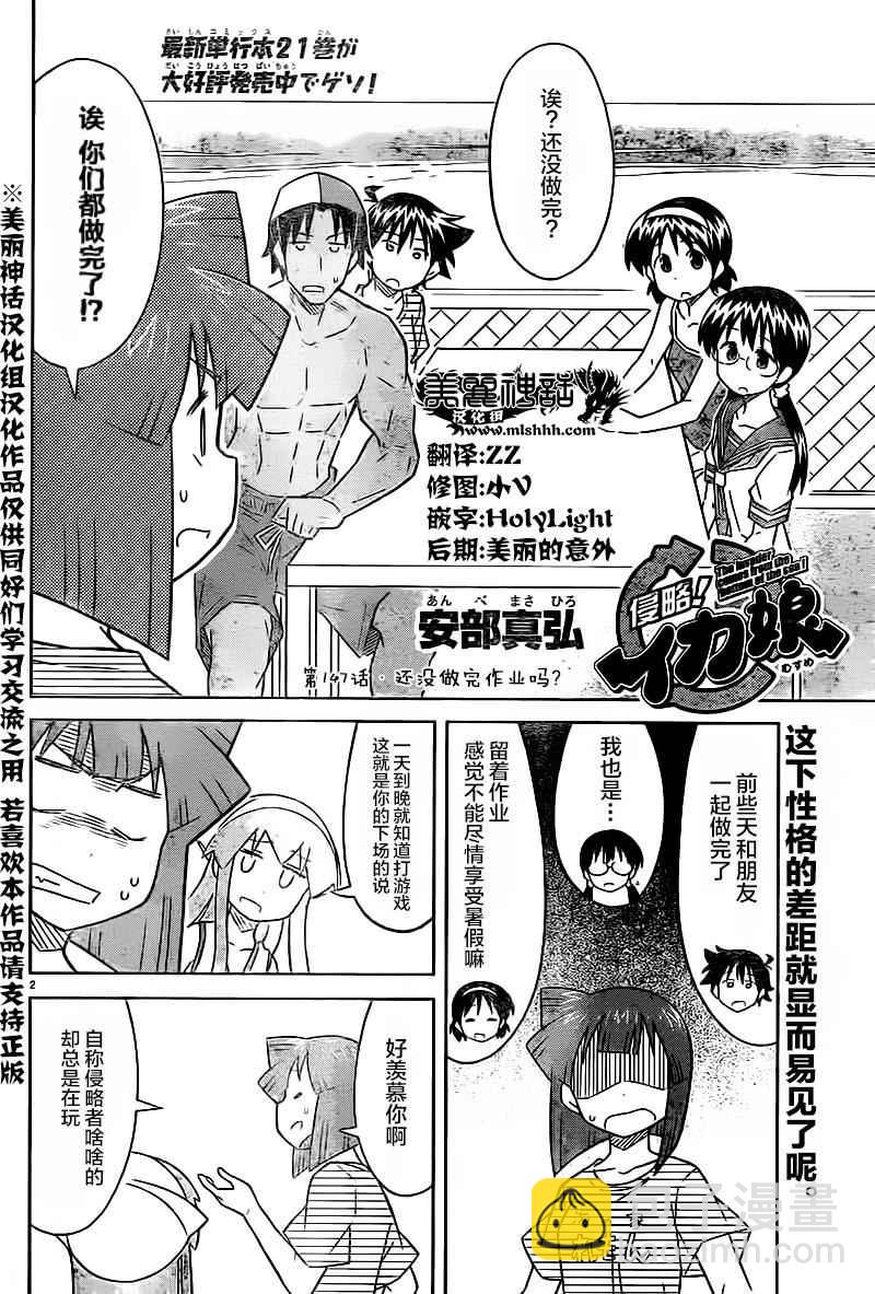 《侵略！乌贼娘》第417话 第2页