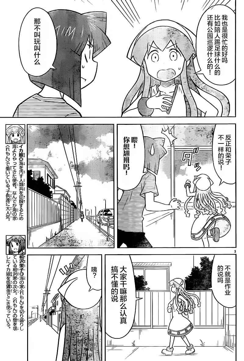 《侵略！乌贼娘》第417话 第3页