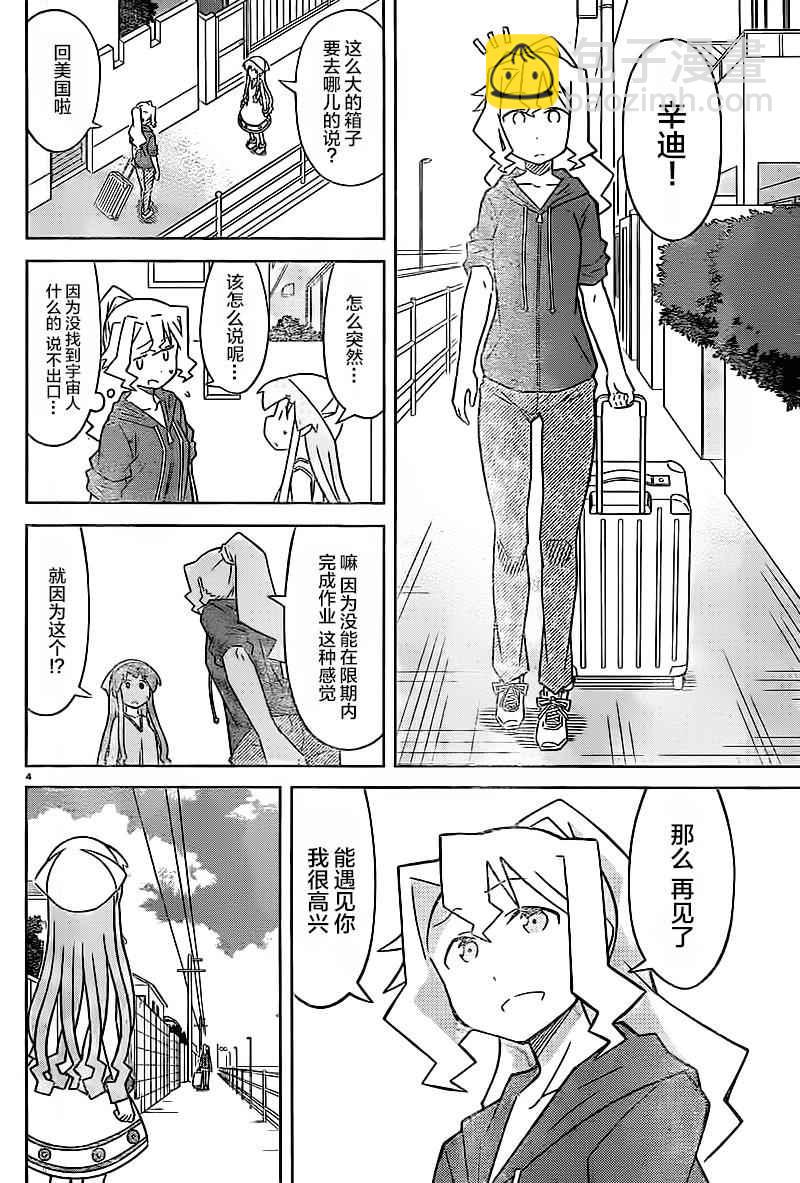 《侵略！乌贼娘》第417话 第4页
