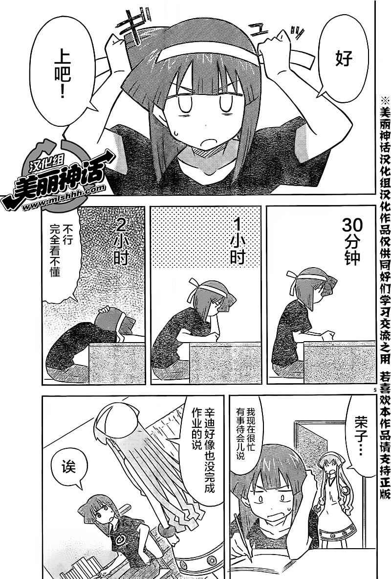 《侵略！乌贼娘》第417话 第5页