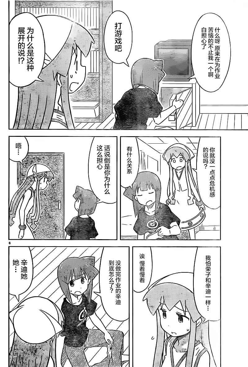 《侵略！乌贼娘》第417话 第6页