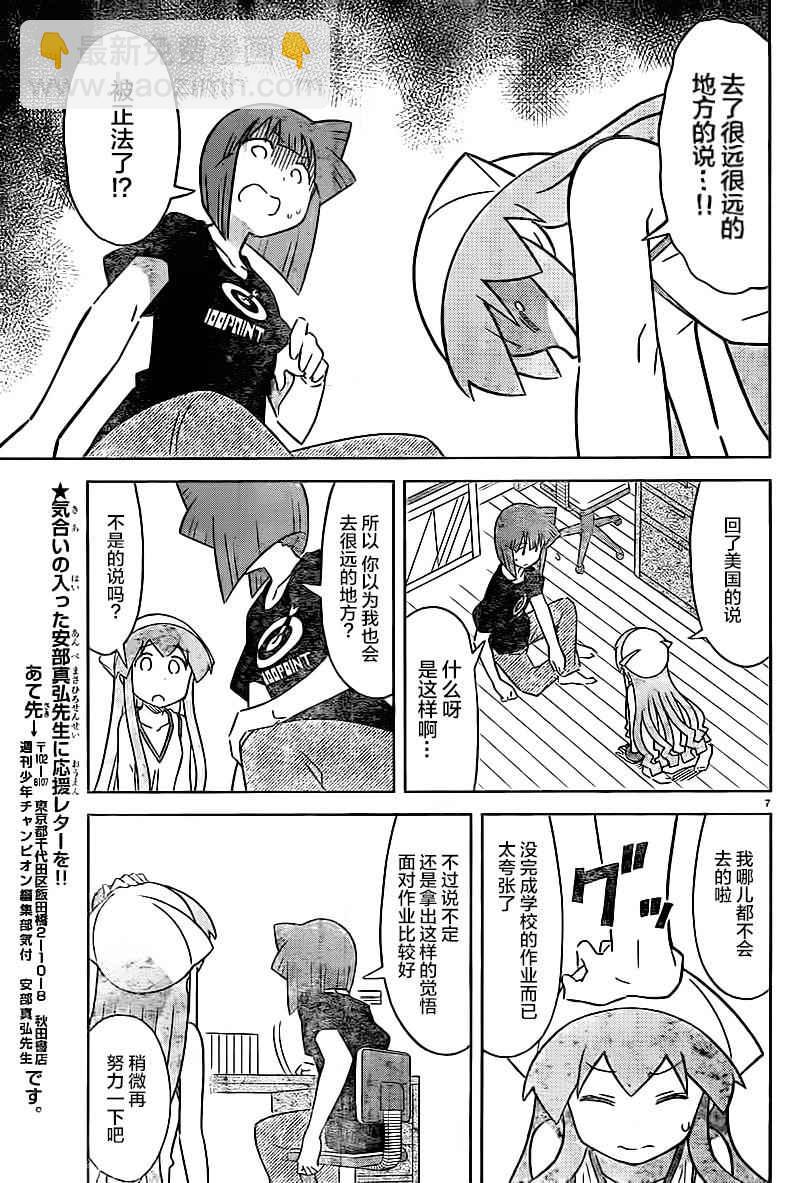 《侵略！乌贼娘》第417话 第7页