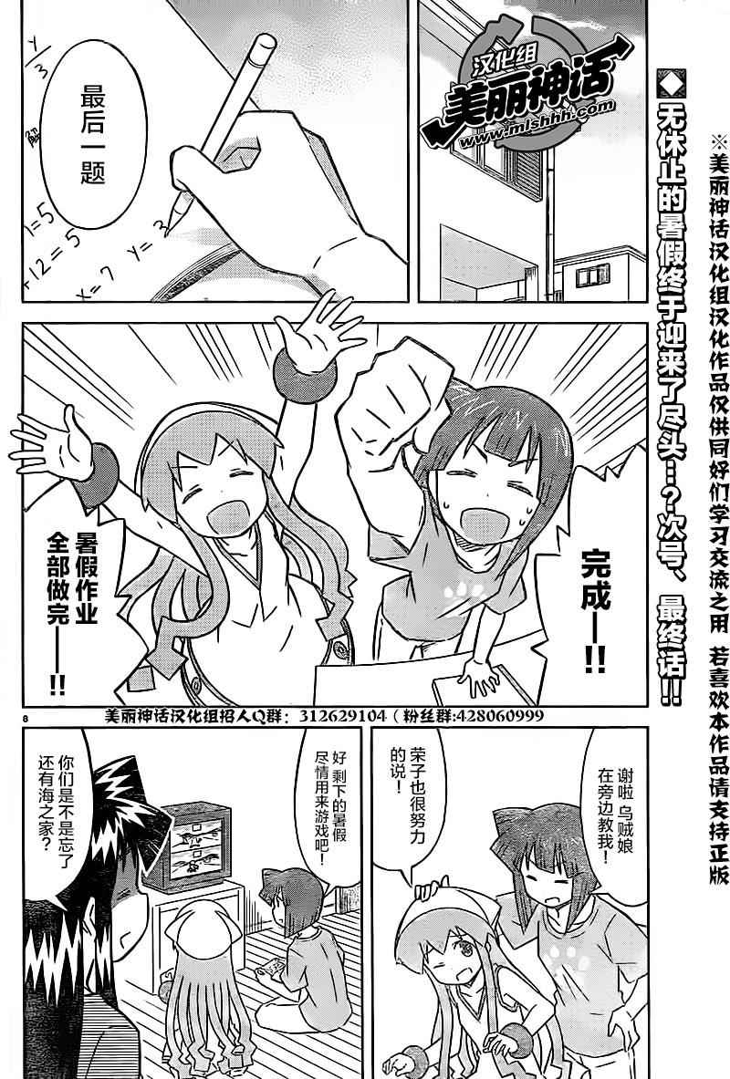 《侵略！乌贼娘》第417话 第8页