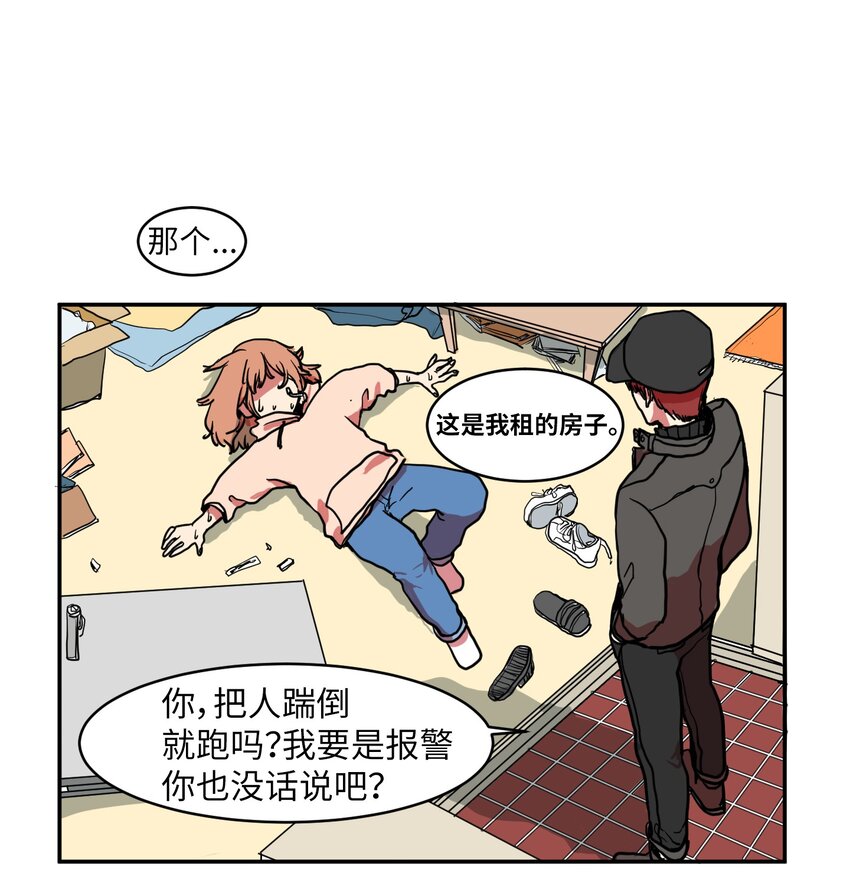 《某天成为魔王》002 不速之客 第15页