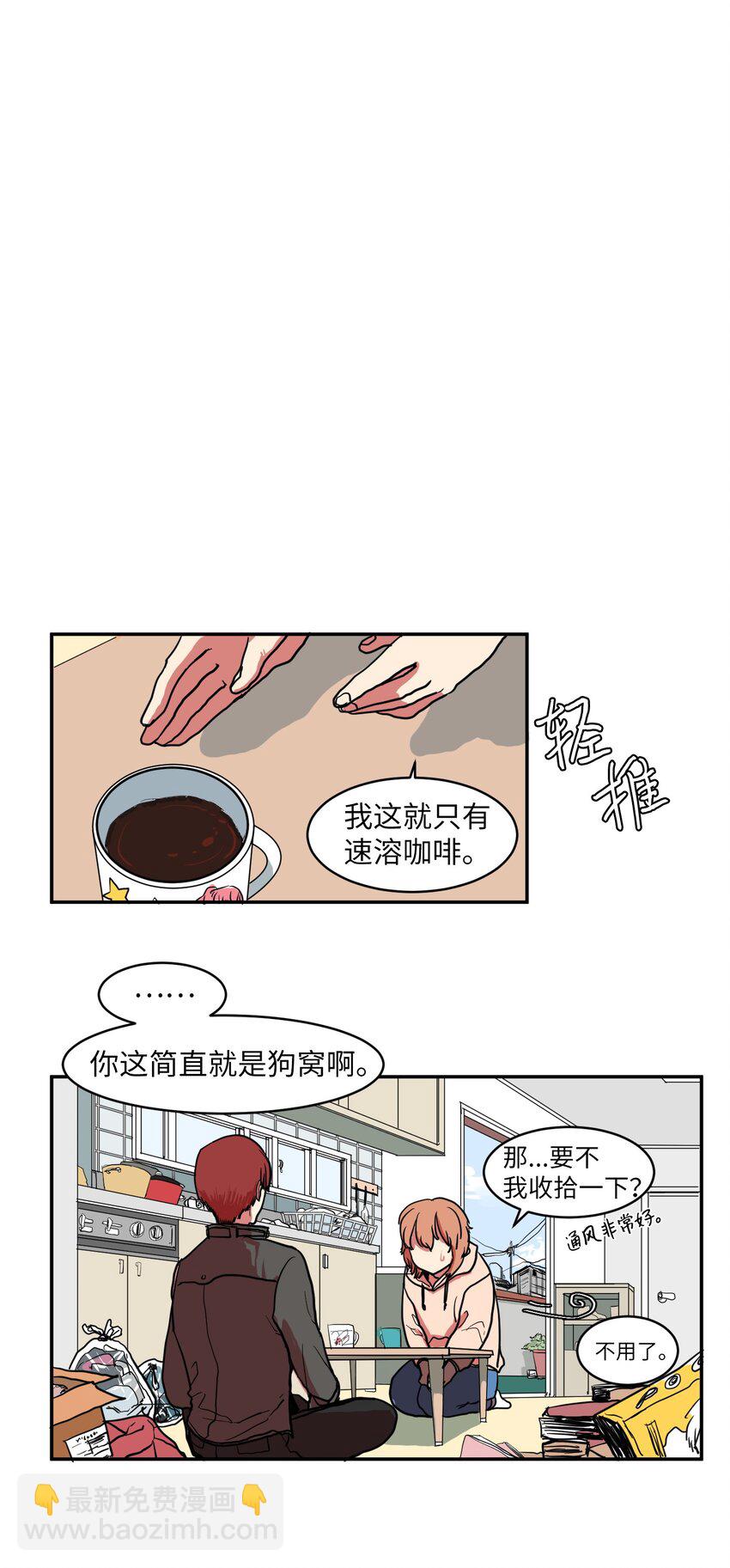 《某天成为魔王》002 不速之客 第19页