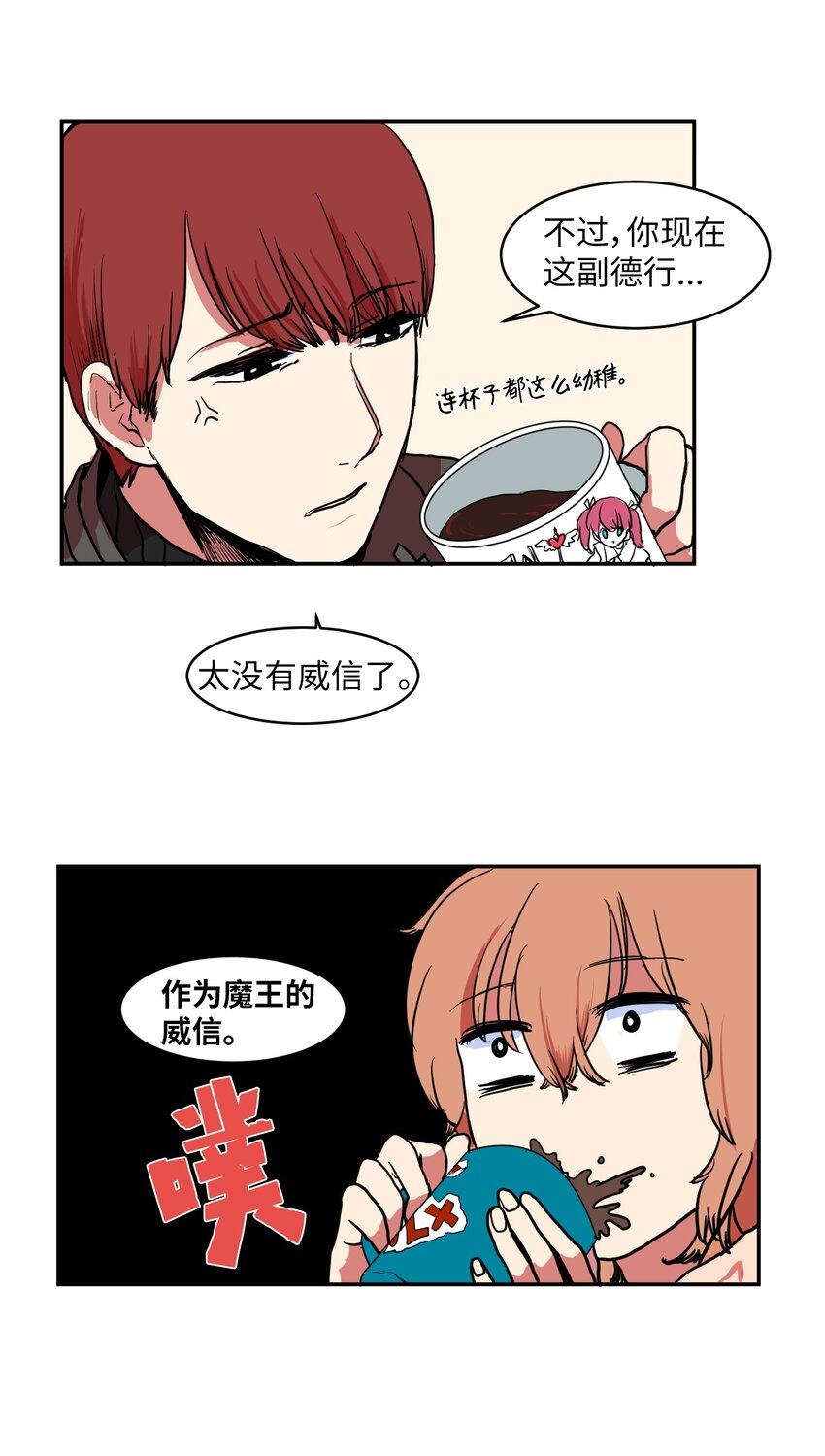 《某天成为魔王》002 不速之客 第20页