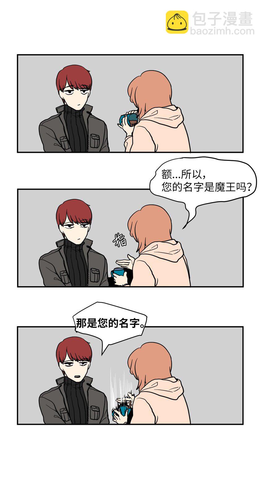 《某天成为魔王》002 不速之客 第21页