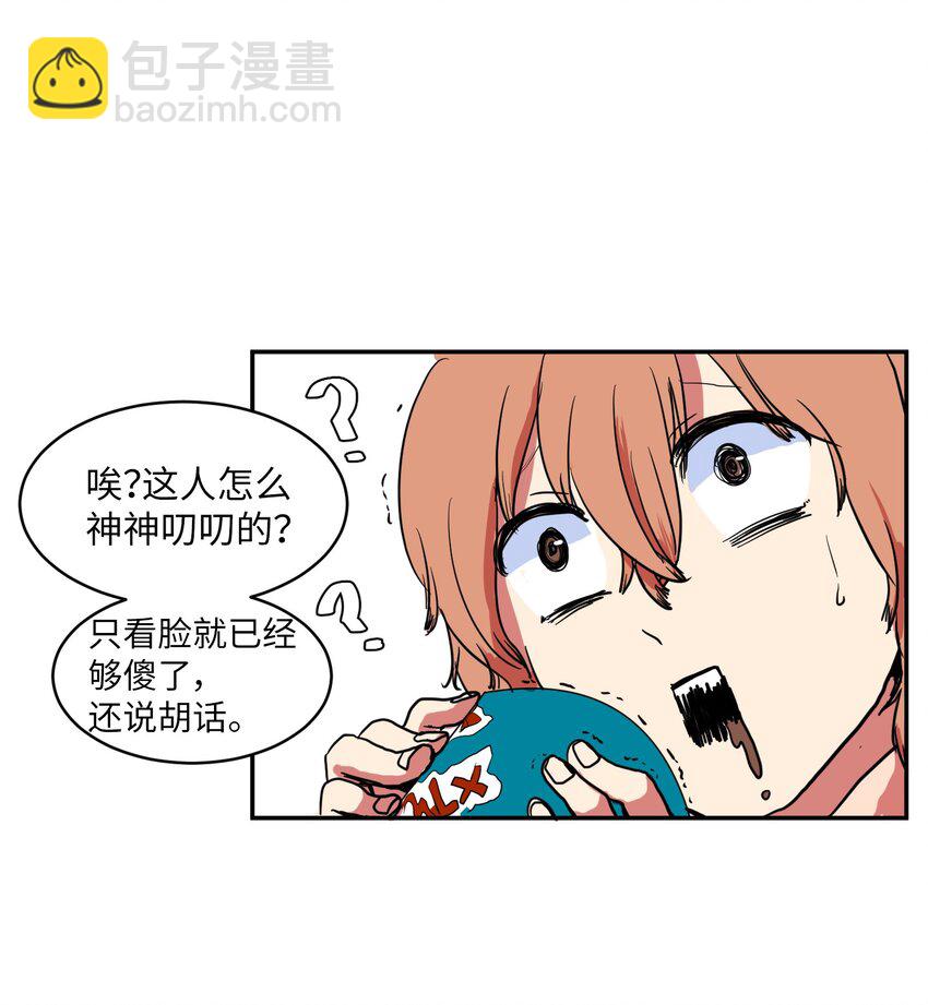 《某天成为魔王》002 不速之客 第22页