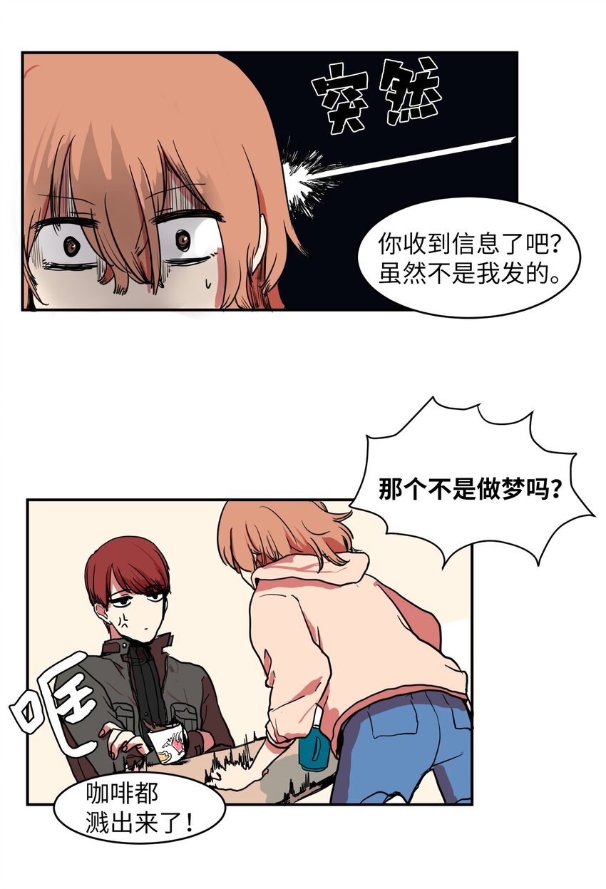 《某天成为魔王》002 不速之客 第23页