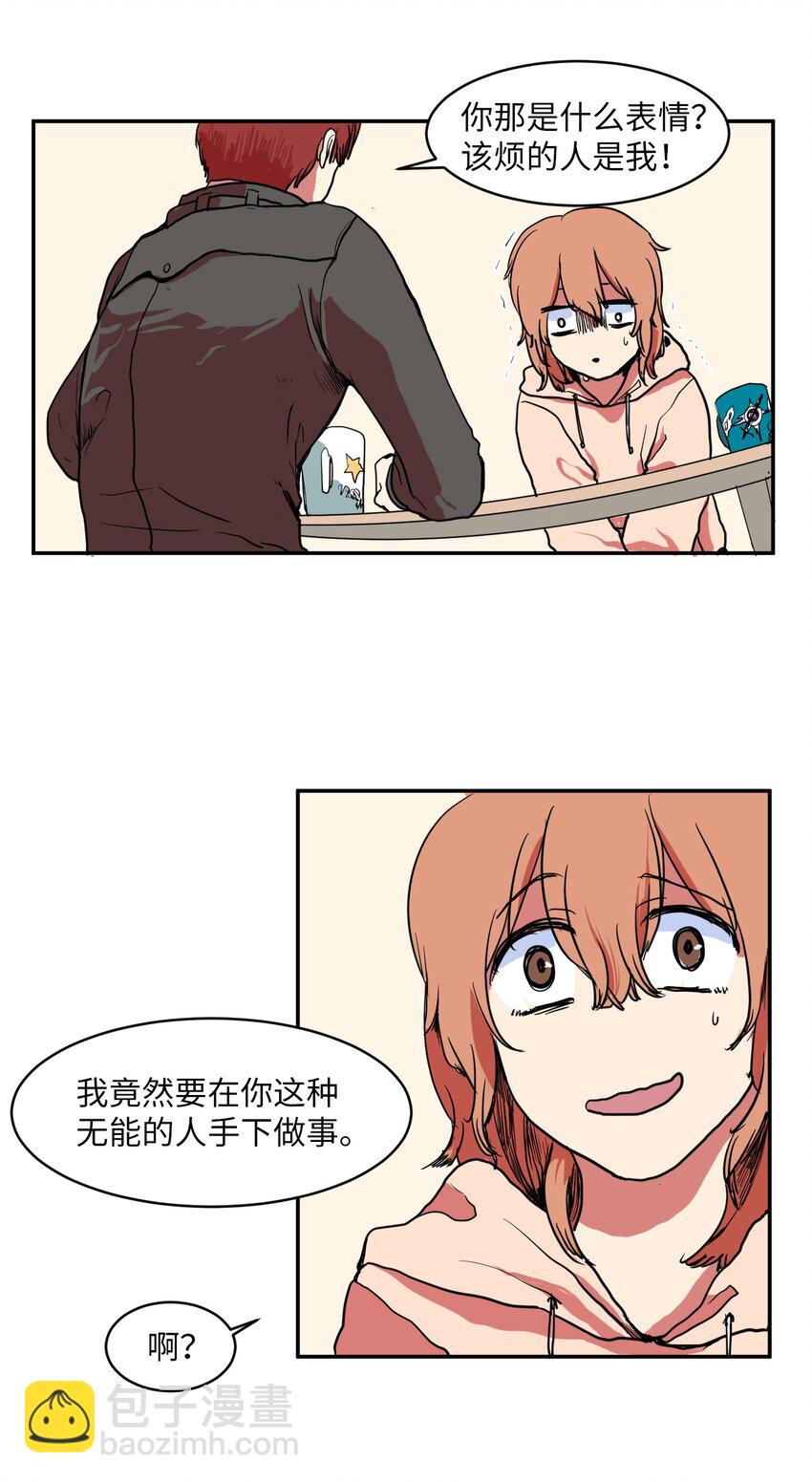 《某天成为魔王》002 不速之客 第24页