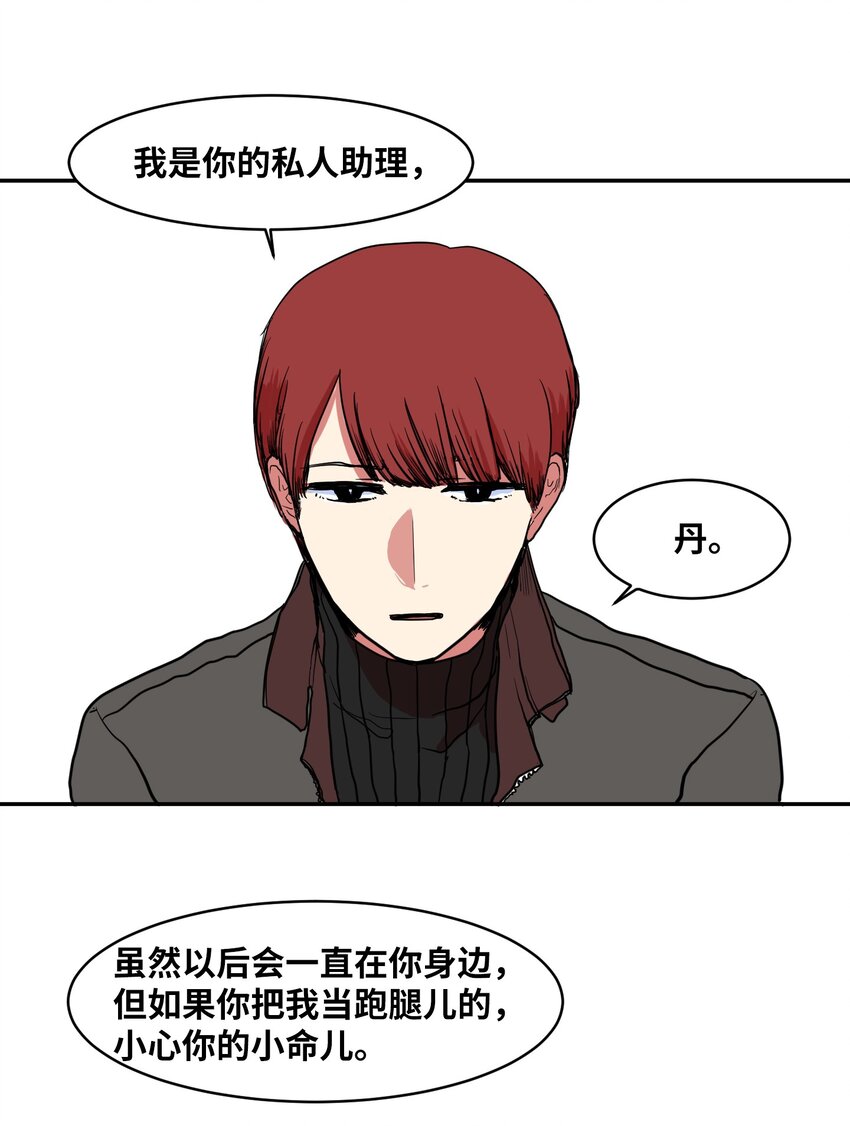 《某天成为魔王》002 不速之客 第25页