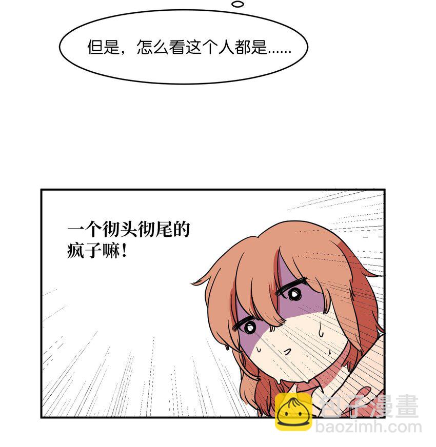 《某天成为魔王》002 不速之客 第27页
