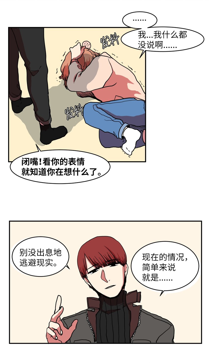 《某天成为魔王》002 不速之客 第29页