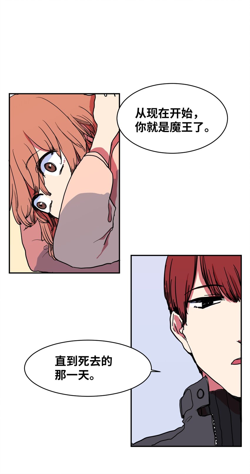 《某天成为魔王》002 不速之客 第30页