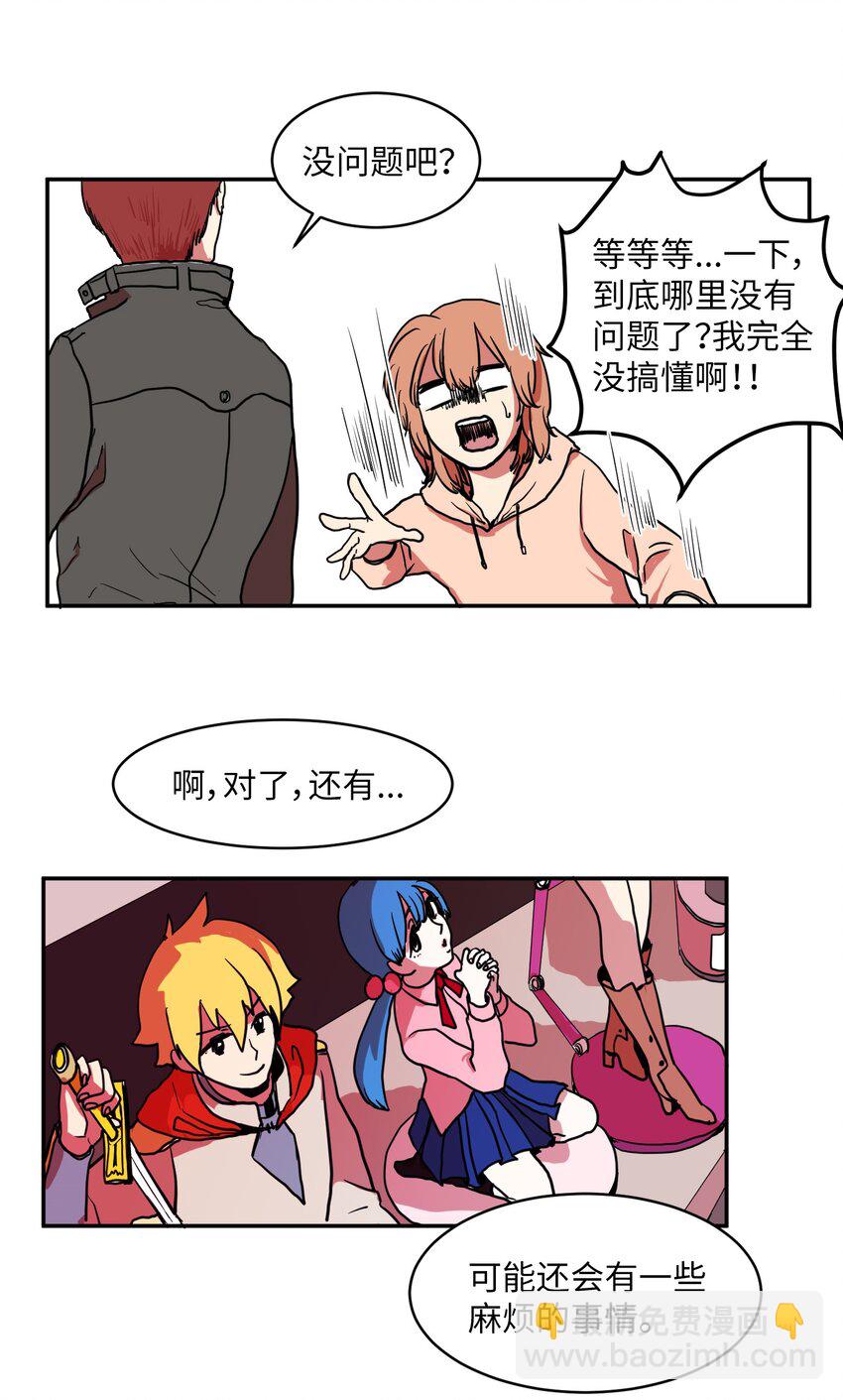 《某天成为魔王》002 不速之客 第31页