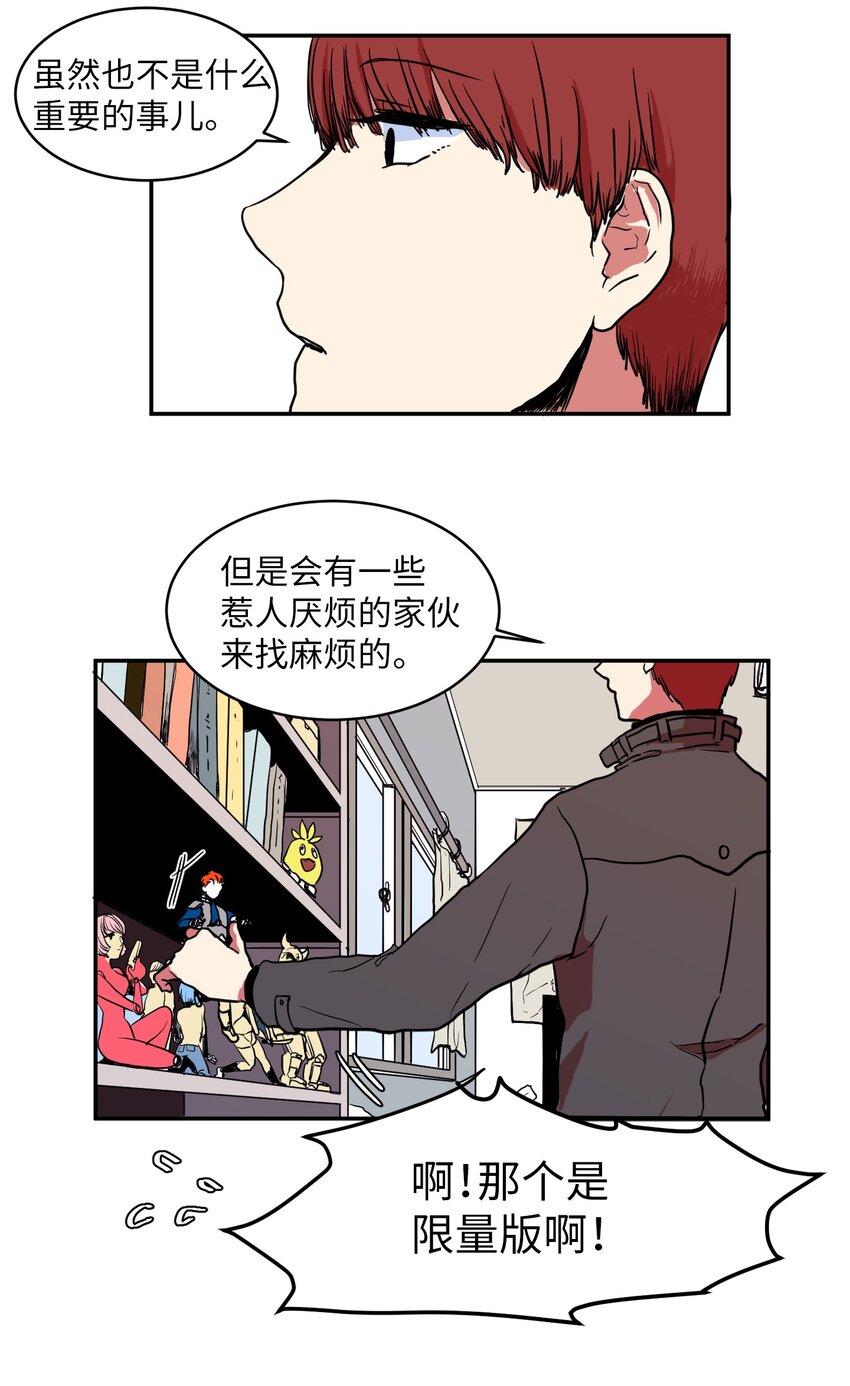 《某天成为魔王》002 不速之客 第32页