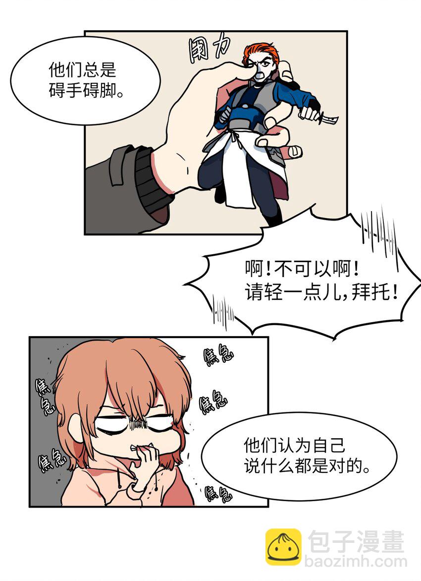 《某天成为魔王》002 不速之客 第33页